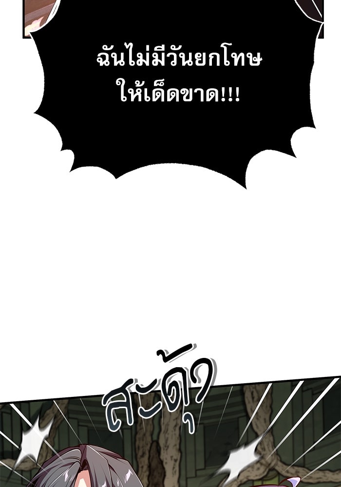 ศาสตราจารย์จำเป็นแห่งอะคาเดมี - หน้า 47