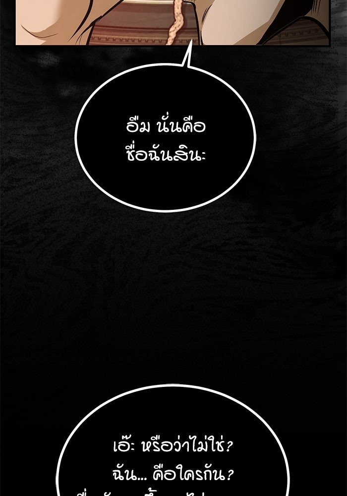 ศาสตราจารย์จำเป็นแห่งอะคาเดมี - หน้า 65