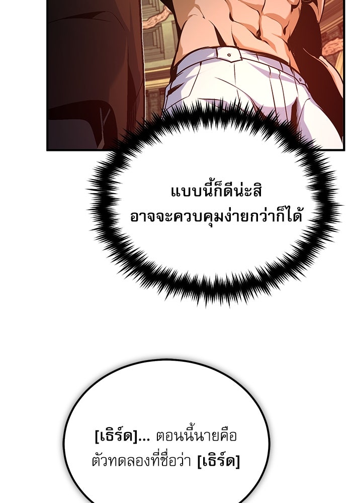 ศาสตราจารย์จำเป็นแห่งอะคาเดมี - หน้า 69