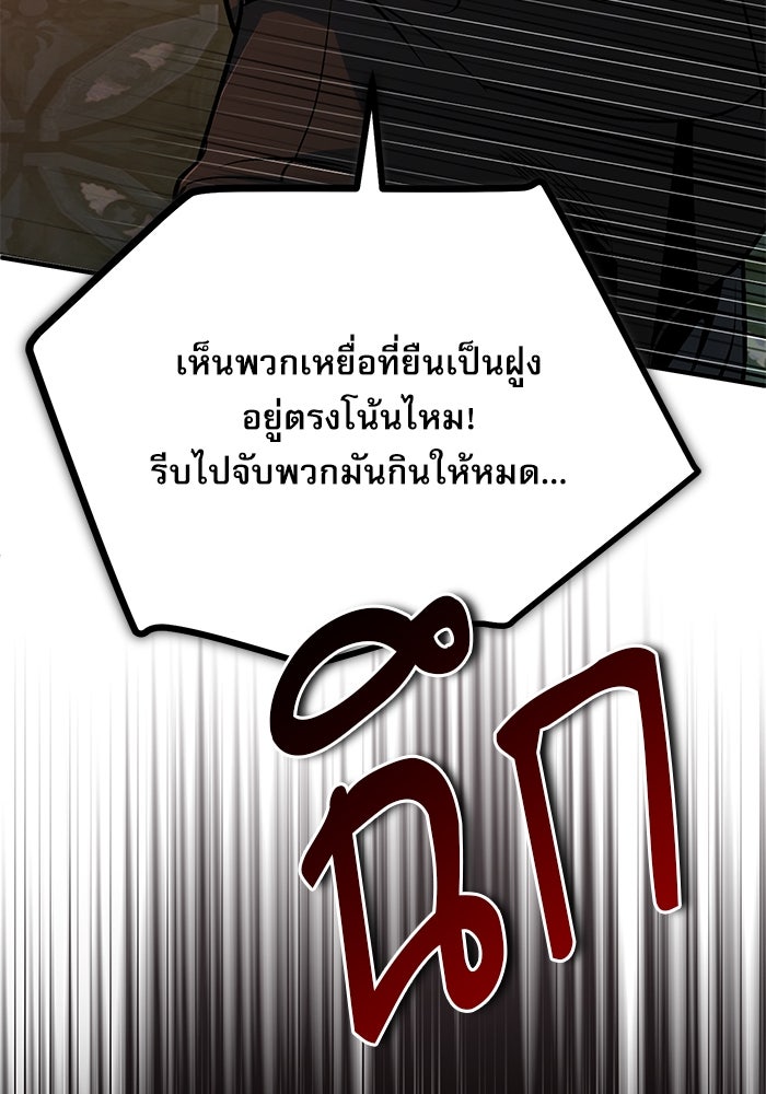 ศาสตราจารย์จำเป็นแห่งอะคาเดมี - หน้า 75
