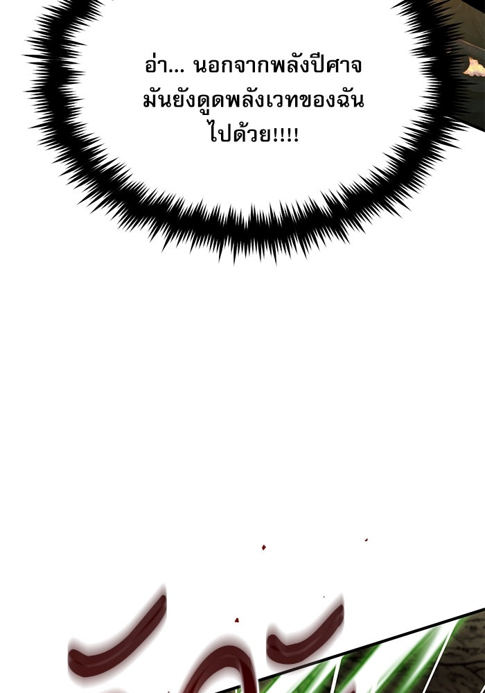 ศาสตราจารย์จำเป็นแห่งอะคาเดมี - หน้า 80