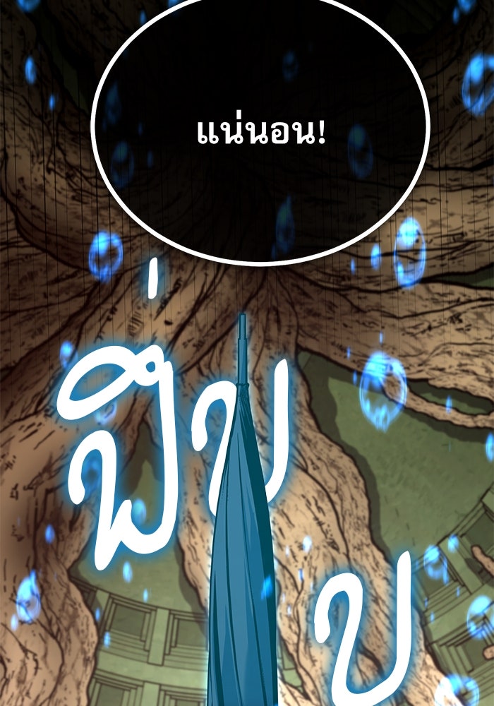 ศาสตราจารย์จำเป็นแห่งอะคาเดมี - หน้า 86