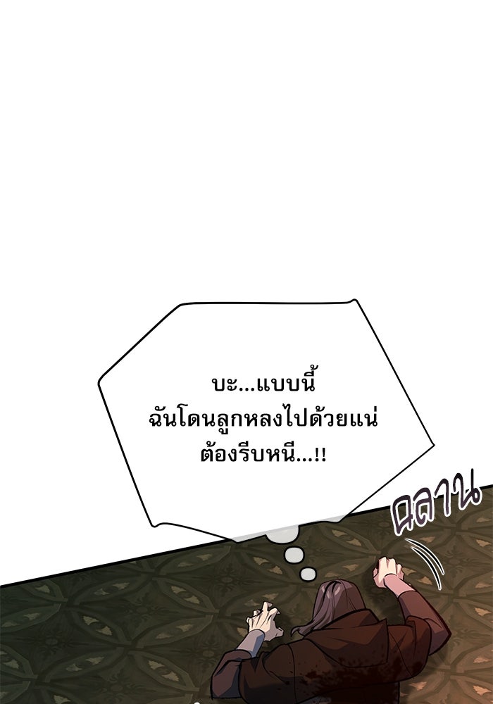 ศาสตราจารย์จำเป็นแห่งอะคาเดมี - หน้า 92