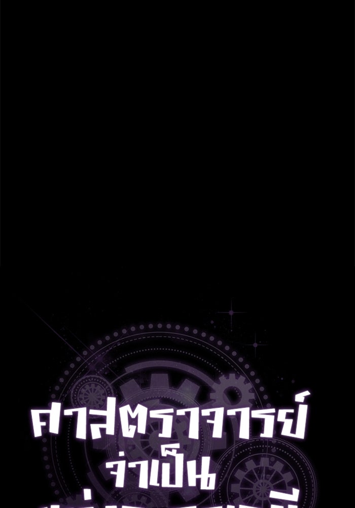 ศาสตราจารย์จำเป็นแห่งอะคาเดมี - หน้า 46