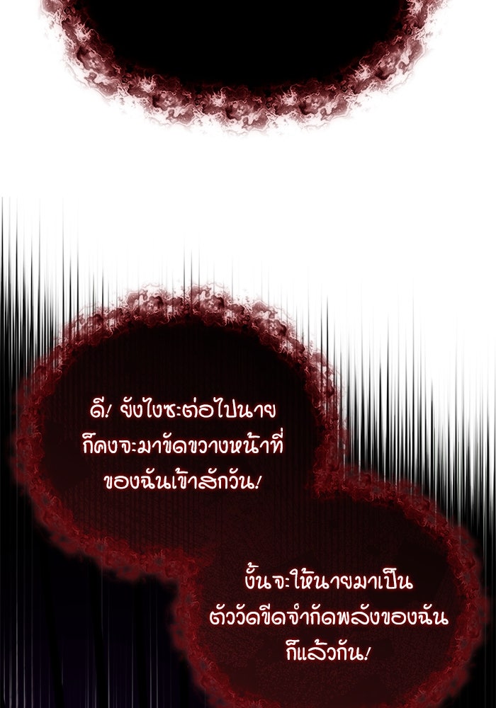 ศาสตราจารย์จำเป็นแห่งอะคาเดมี - หน้า 97