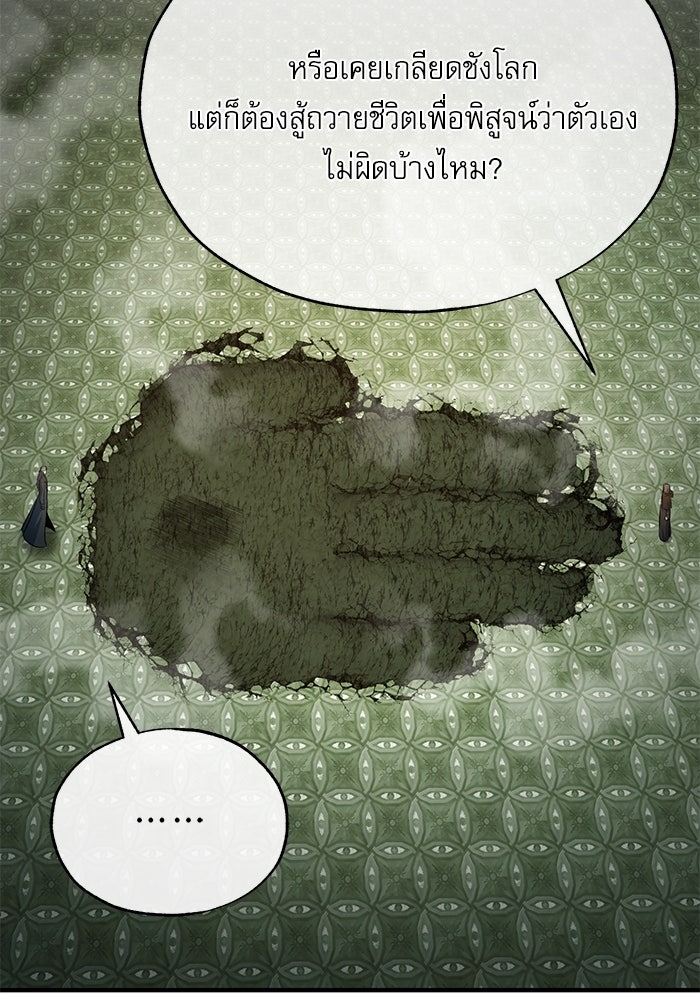ศาสตราจารย์จำเป็นแห่งอะคาเดมี - หน้า 12