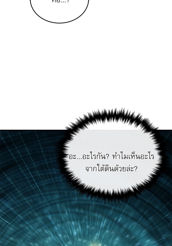 ศาสตราจารย์จำเป็นแห่งอะคาเดมี - หน้า 52