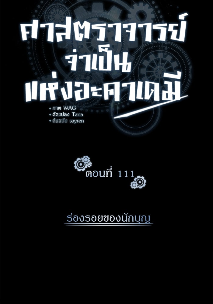 ศาสตราจารย์จำเป็นแห่งอะคาเดมี - หน้า 97
