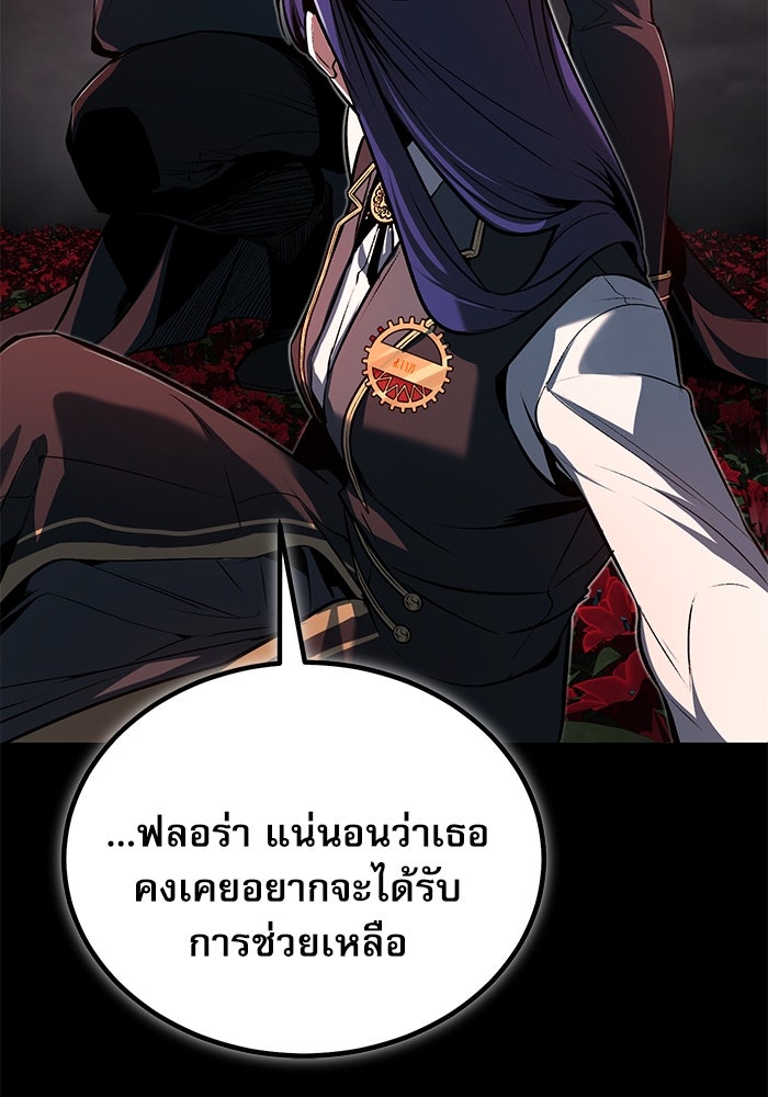ศาสตราจารย์จำเป็นแห่งอะคาเดมี - หน้า 103