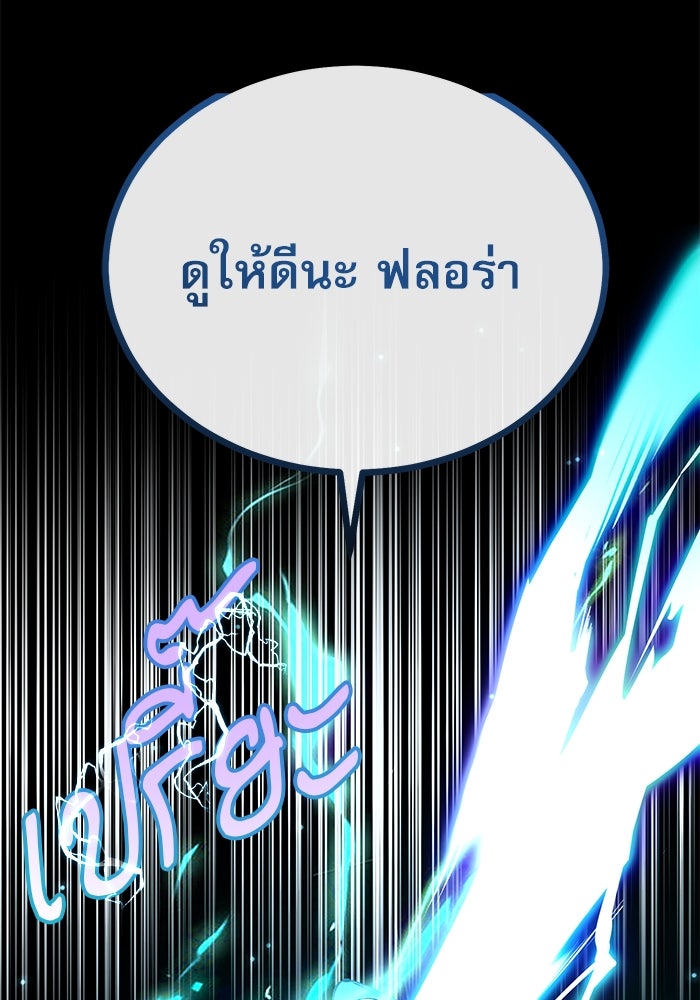 ศาสตราจารย์จำเป็นแห่งอะคาเดมี - หน้า 152