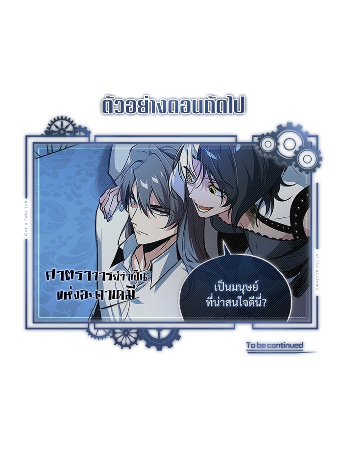 ศาสตราจารย์จำเป็นแห่งอะคาเดมี - หน้า 175