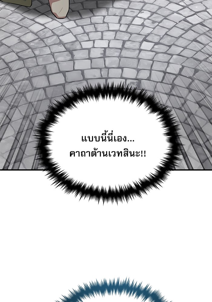 ศาสตราจารย์จำเป็นแห่งอะคาเดมี - หน้า 48