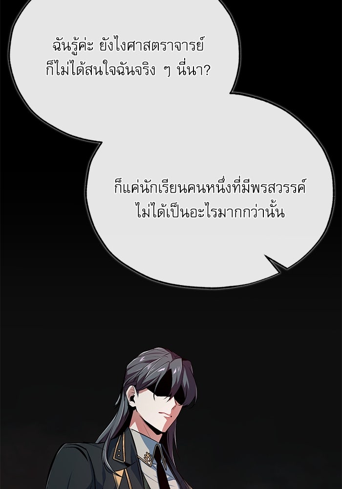ศาสตราจารย์จำเป็นแห่งอะคาเดมี - หน้า 73