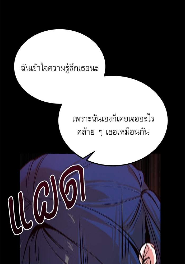 ศาสตราจารย์จำเป็นแห่งอะคาเดมี - หน้า 75