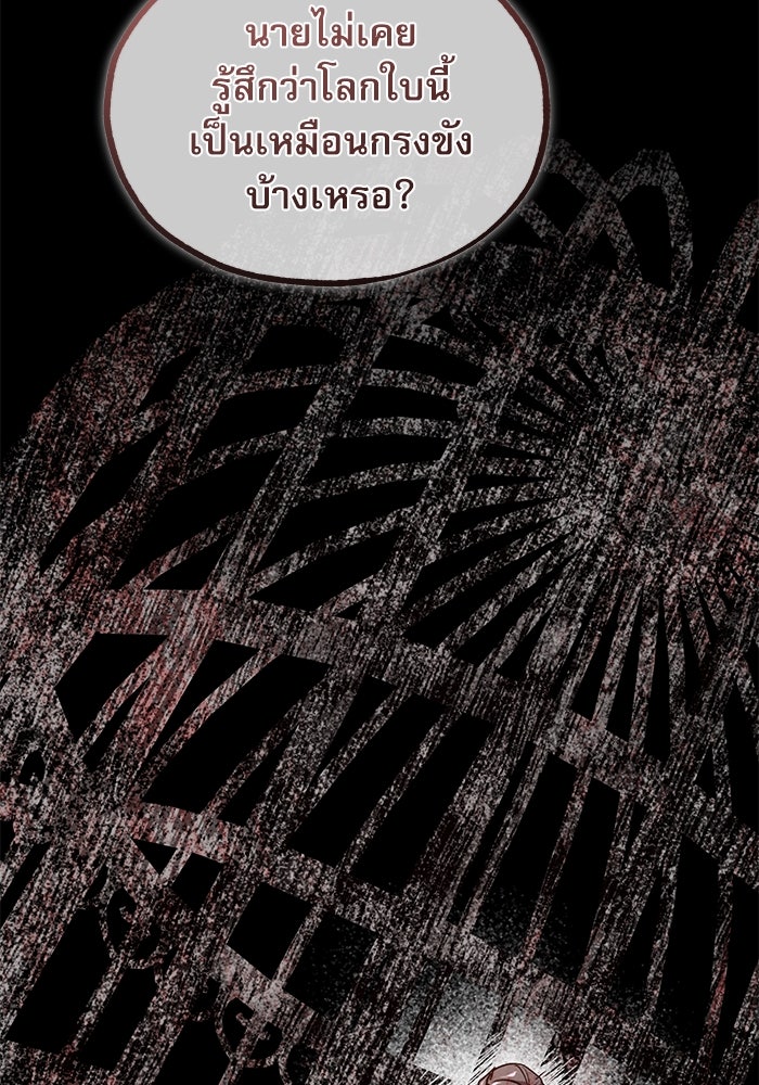 ศาสตราจารย์จำเป็นแห่งอะคาเดมี - หน้า 83