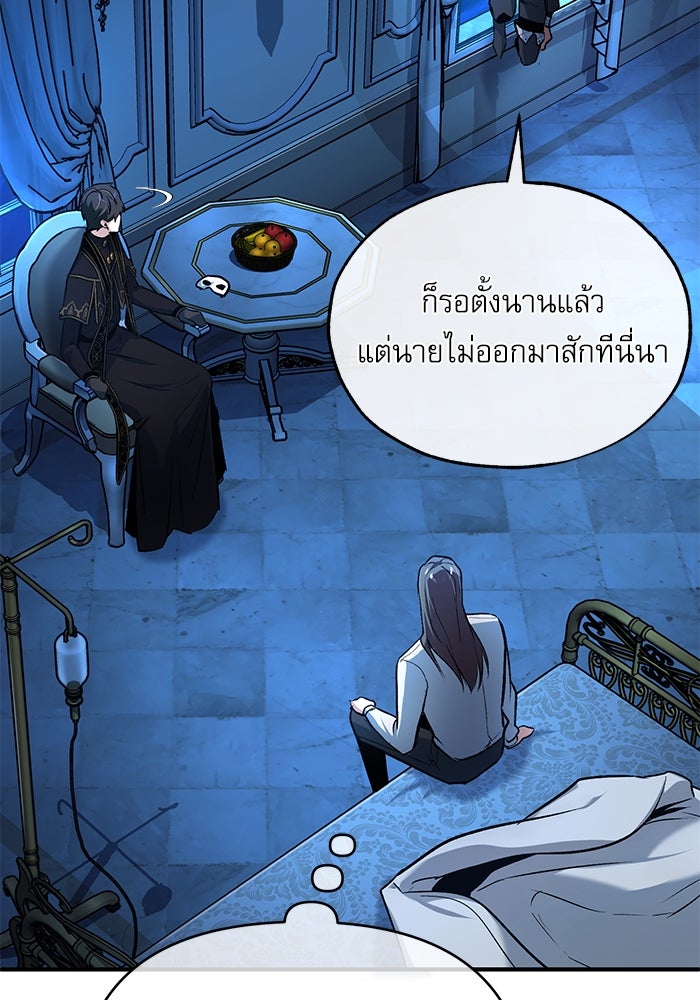 ศาสตราจารย์จำเป็นแห่งอะคาเดมี - หน้า 97