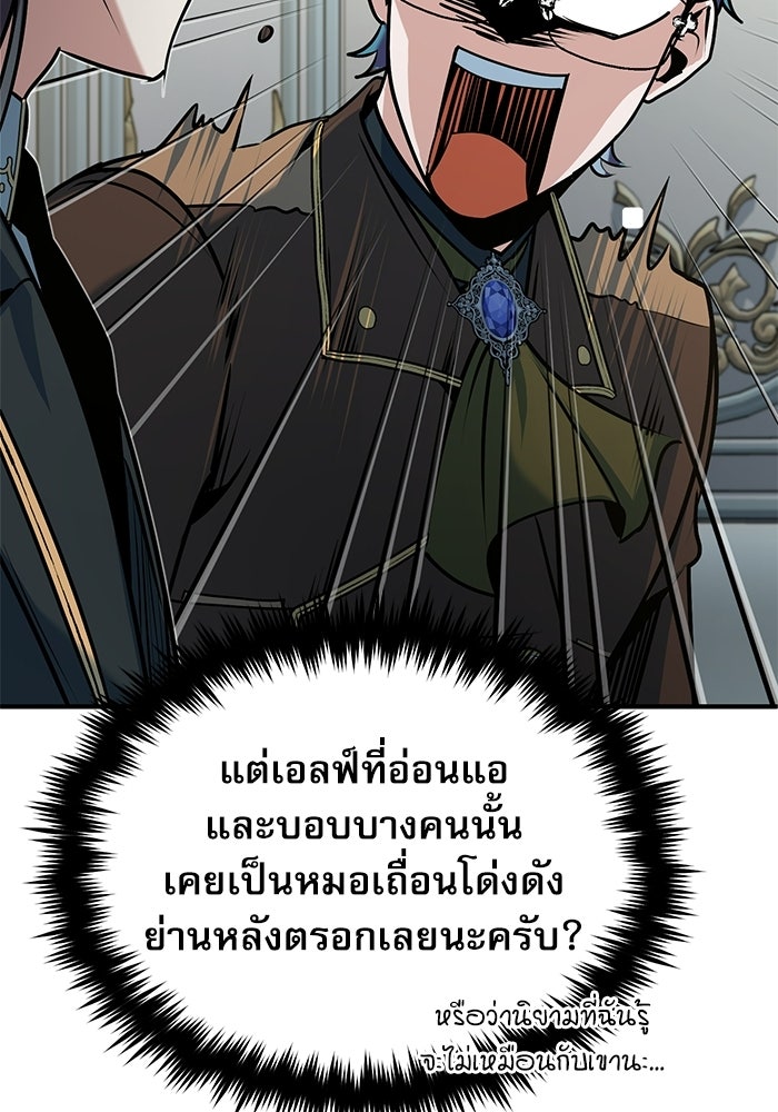 ศาสตราจารย์จำเป็นแห่งอะคาเดมี - หน้า 111