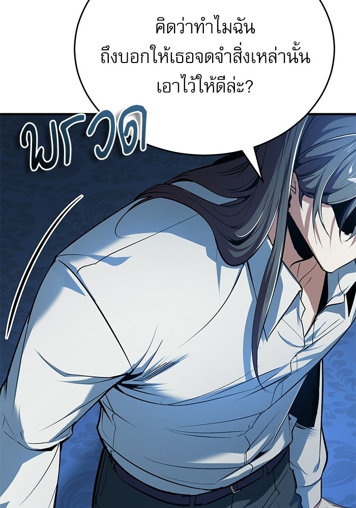 ศาสตราจารย์จำเป็นแห่งอะคาเดมี - หน้า 39