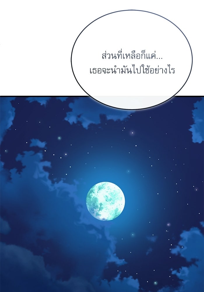 ศาสตราจารย์จำเป็นแห่งอะคาเดมี - หน้า 46