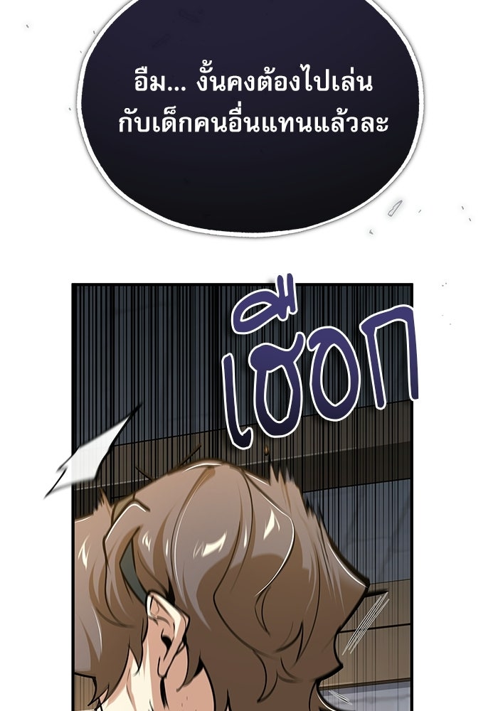 ศาสตราจารย์จำเป็นแห่งอะคาเดมี - หน้า 95