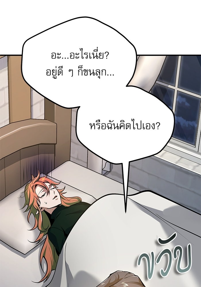 ศาสตราจารย์จำเป็นแห่งอะคาเดมี - หน้า 97