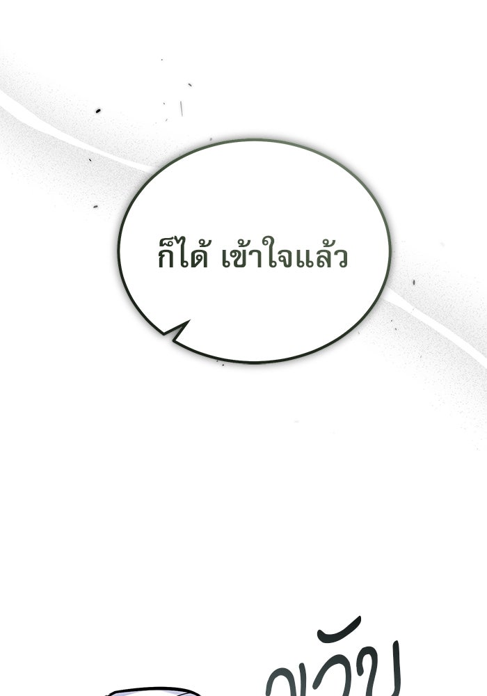 ศาสตราจารย์จำเป็นแห่งอะคาเดมี - หน้า 150