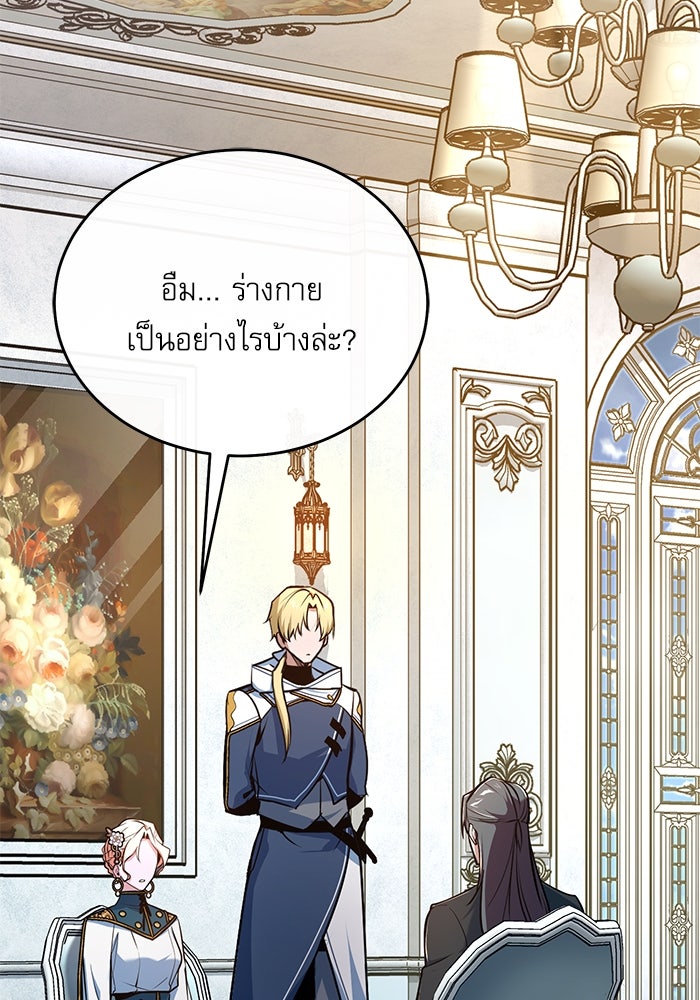 ศาสตราจารย์จำเป็นแห่งอะคาเดมี - หน้า 2