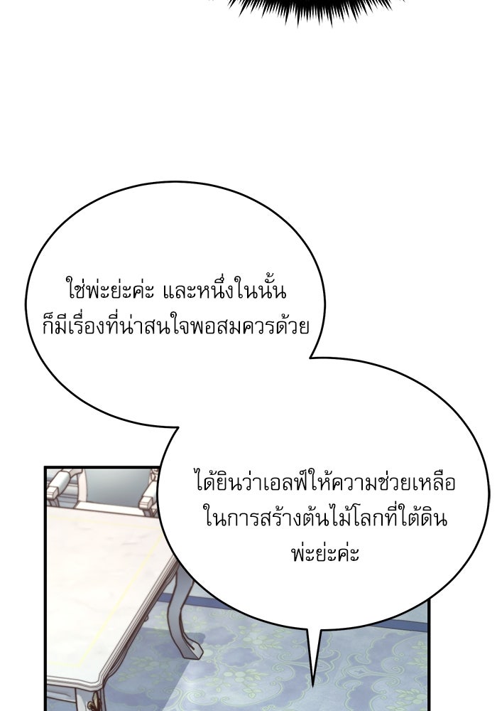 ศาสตราจารย์จำเป็นแห่งอะคาเดมี - หน้า 33