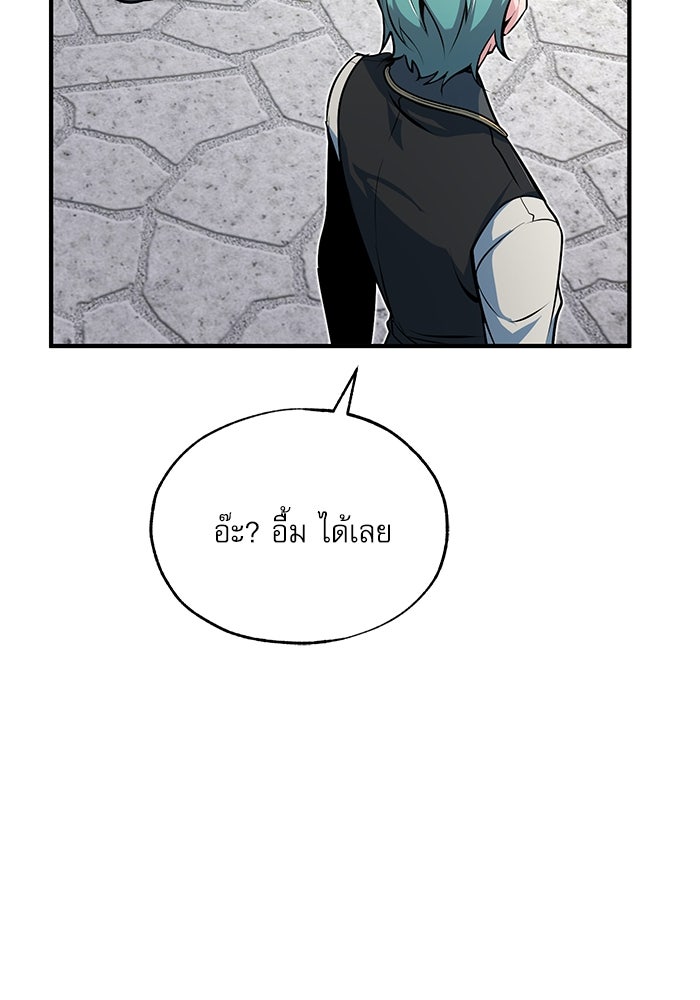 ศาสตราจารย์จำเป็นแห่งอะคาเดมี - หน้า 69