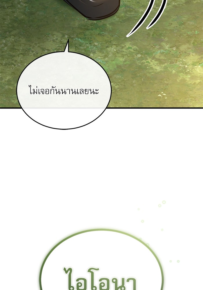 ศาสตราจารย์จำเป็นแห่งอะคาเดมี - หน้า 73