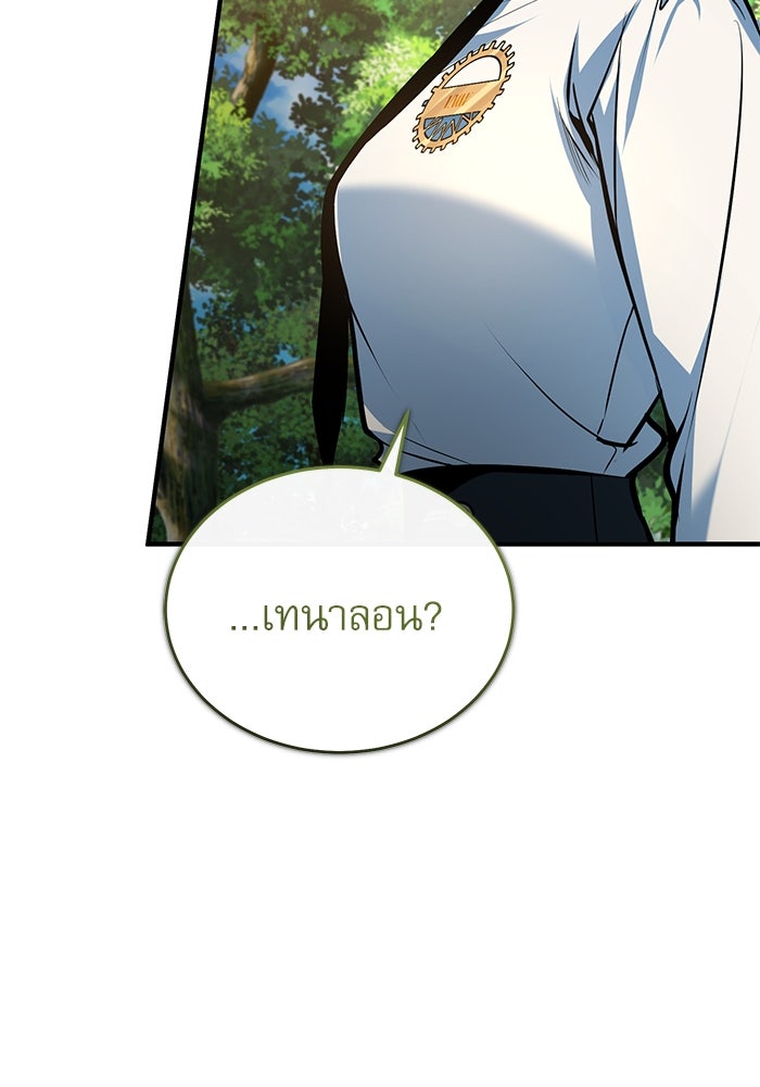 ศาสตราจารย์จำเป็นแห่งอะคาเดมี - หน้า 76