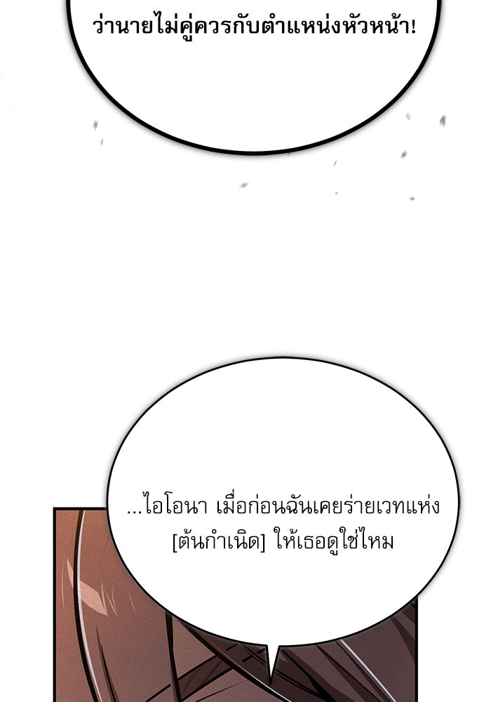 ศาสตราจารย์จำเป็นแห่งอะคาเดมี - หน้า 83