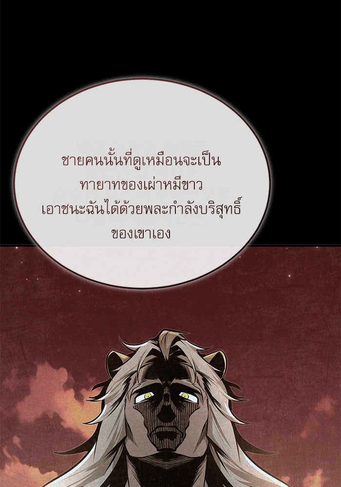 ศาสตราจารย์จำเป็นแห่งอะคาเดมี - หน้า 87