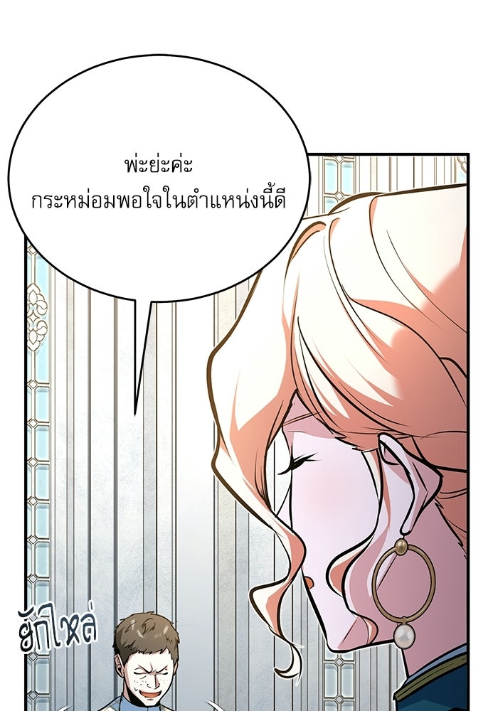 ศาสตราจารย์จำเป็นแห่งอะคาเดมี - หน้า 103