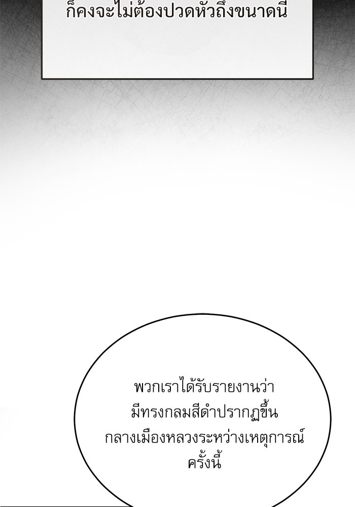 ศาสตราจารย์จำเป็นแห่งอะคาเดมี - หน้า 111
