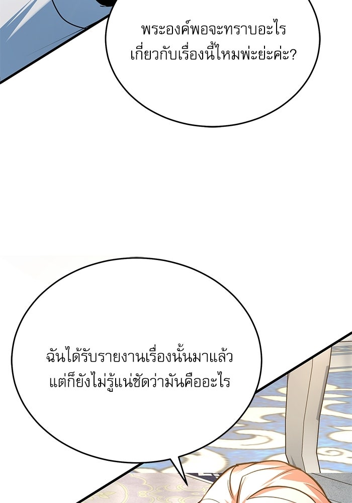 ศาสตราจารย์จำเป็นแห่งอะคาเดมี - หน้า 113