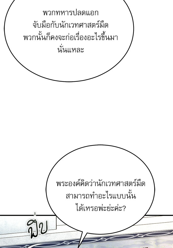 ศาสตราจารย์จำเป็นแห่งอะคาเดมี - หน้า 115
