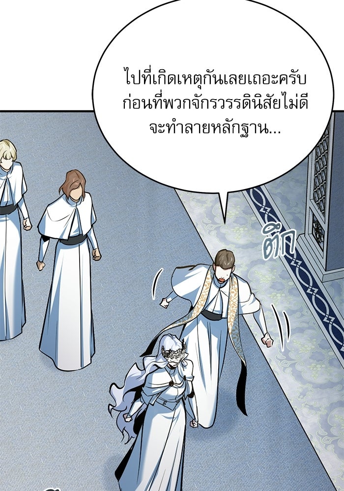 ศาสตราจารย์จำเป็นแห่งอะคาเดมี - หน้า 136