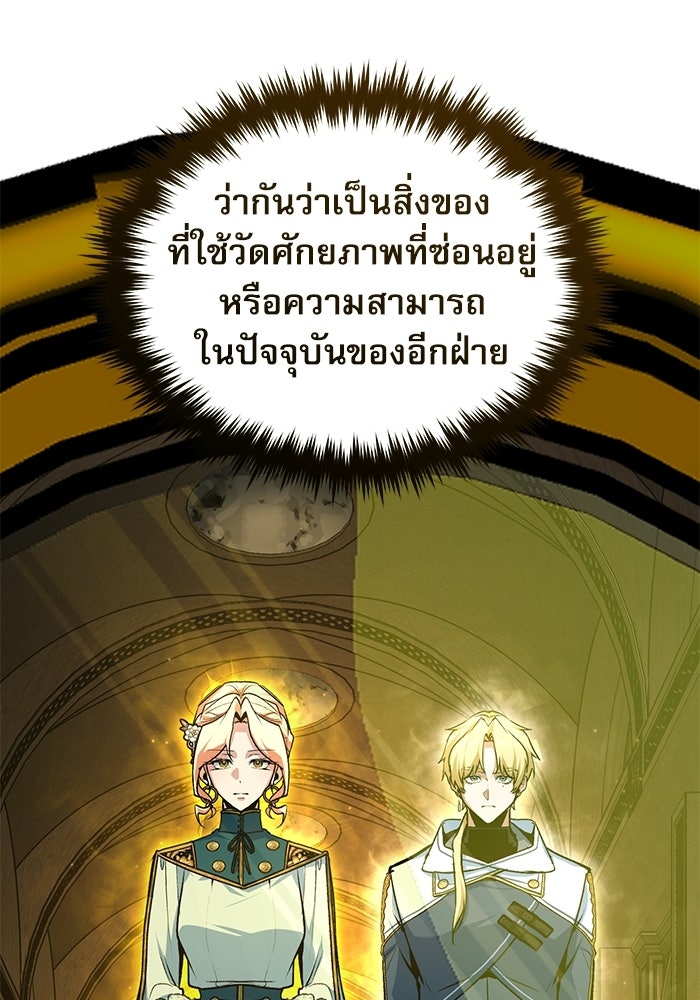 ศาสตราจารย์จำเป็นแห่งอะคาเดมี - หน้า 19