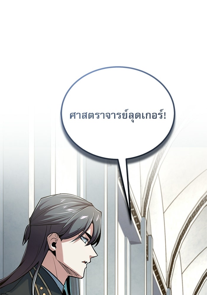ศาสตราจารย์จำเป็นแห่งอะคาเดมี - หน้า 39