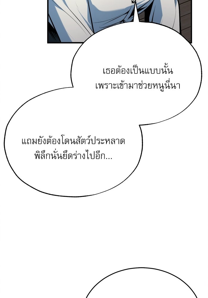 ศาสตราจารย์จำเป็นแห่งอะคาเดมี - หน้า 52