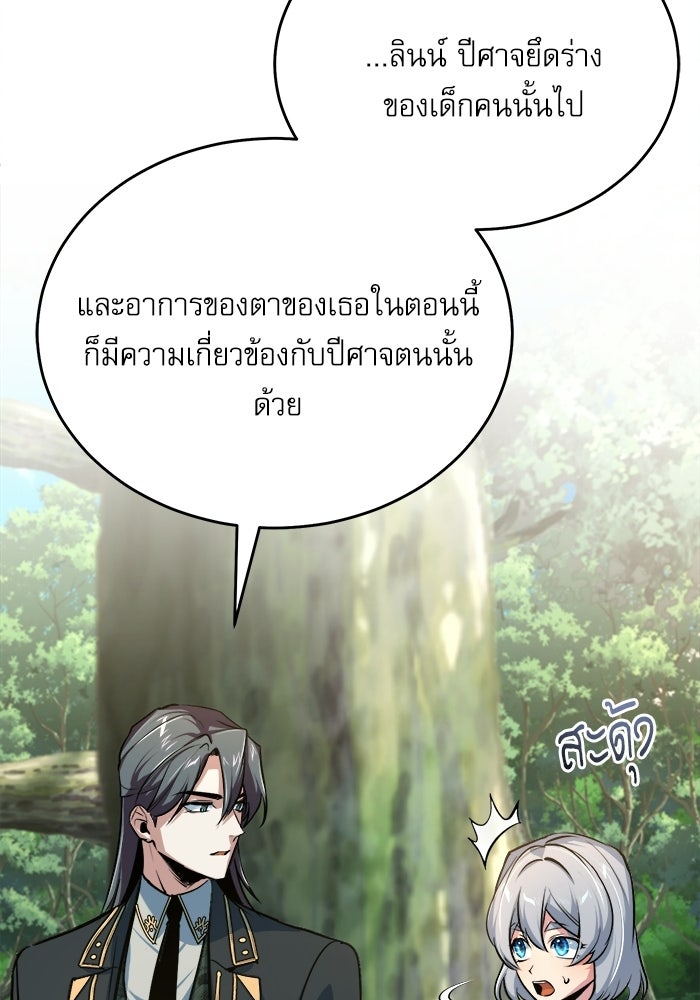 ศาสตราจารย์จำเป็นแห่งอะคาเดมี - หน้า 53