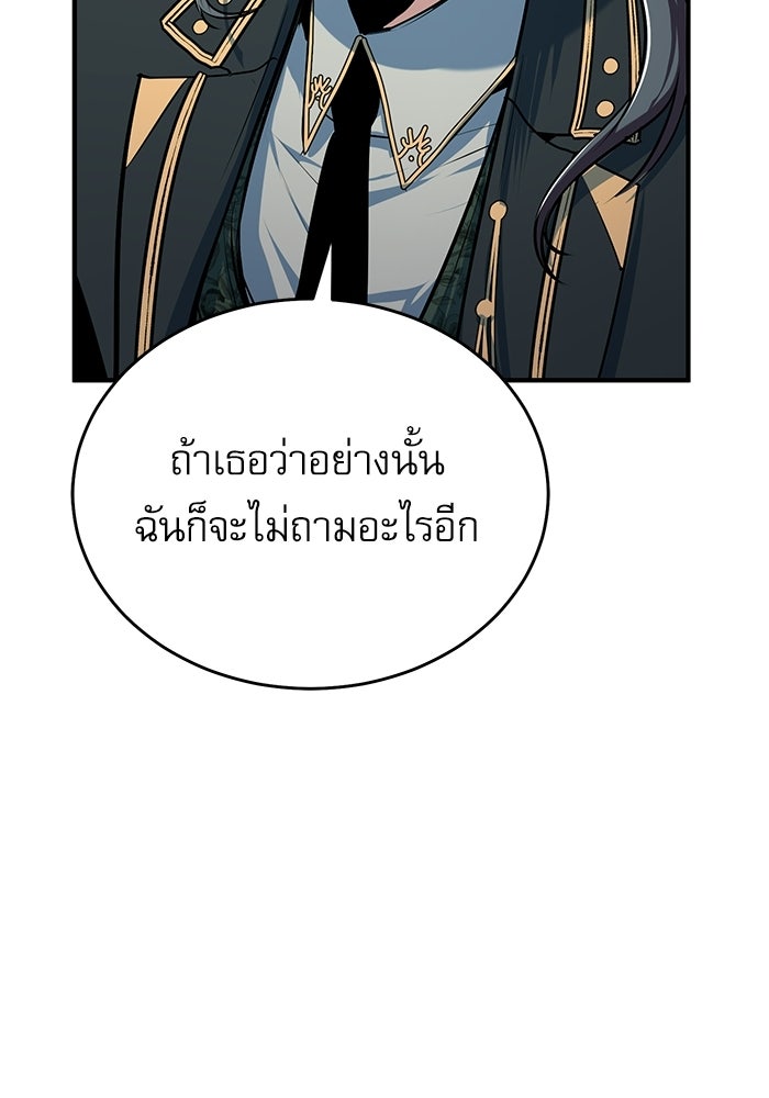 ศาสตราจารย์จำเป็นแห่งอะคาเดมี - หน้า 70