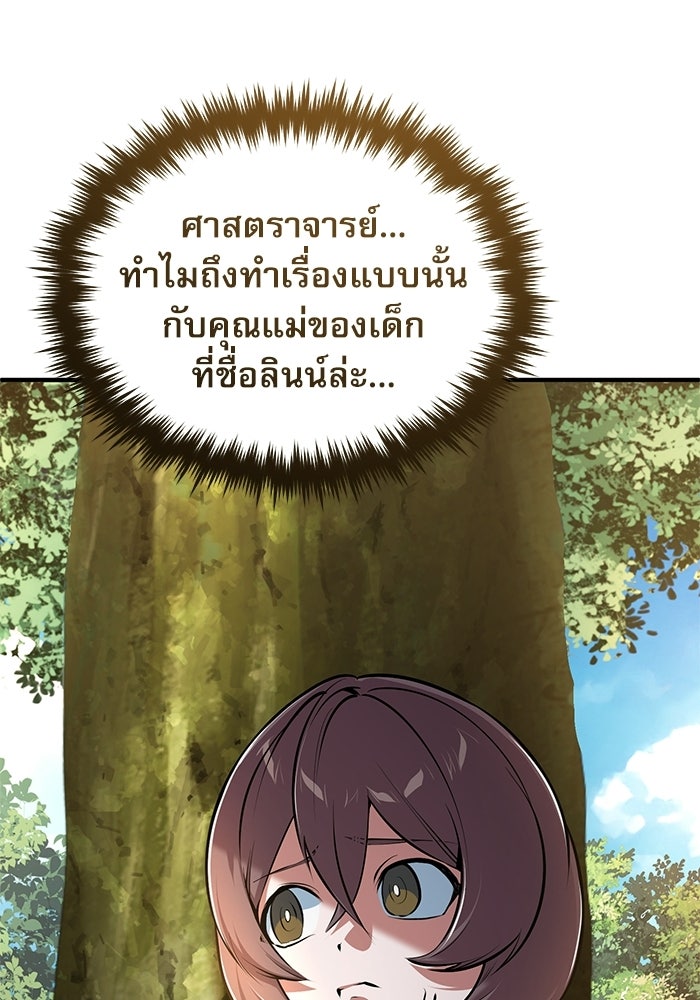 ศาสตราจารย์จำเป็นแห่งอะคาเดมี - หน้า 81