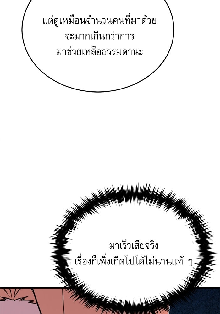 ศาสตราจารย์จำเป็นแห่งอะคาเดมี - หน้า 91