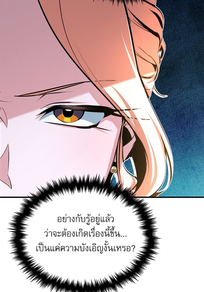 ศาสตราจารย์จำเป็นแห่งอะคาเดมี - หน้า 92