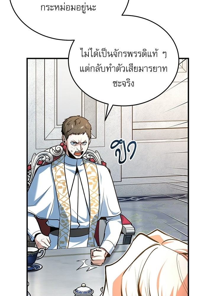 ศาสตราจารย์จำเป็นแห่งอะคาเดมี - หน้า 98