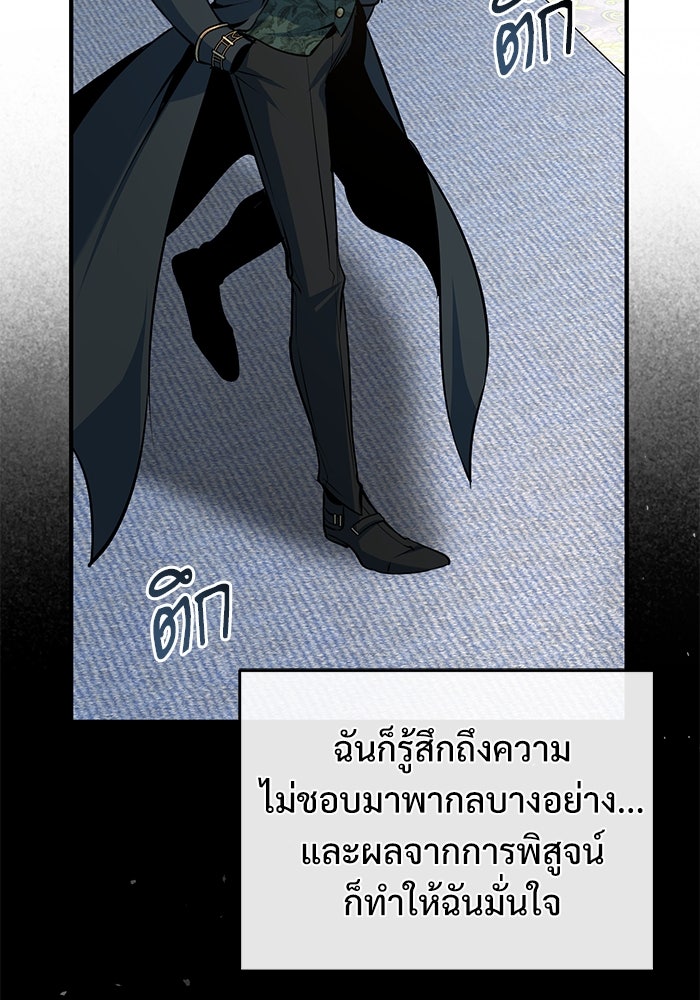 ศาสตราจารย์จำเป็นแห่งอะคาเดมี - หน้า 58