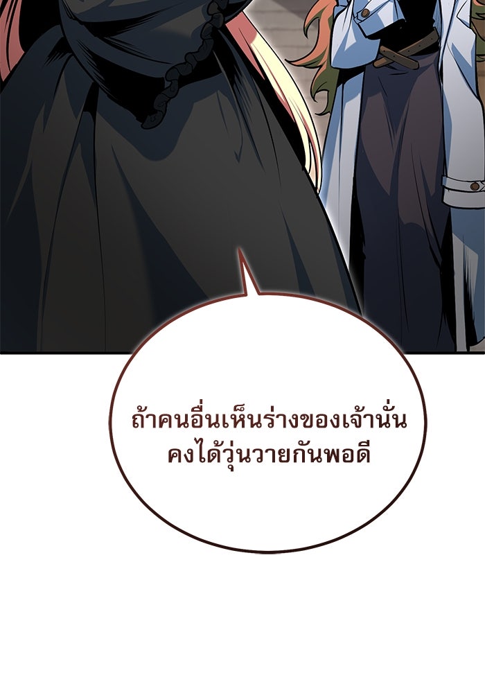 ศาสตราจารย์จำเป็นแห่งอะคาเดมี - หน้า 82