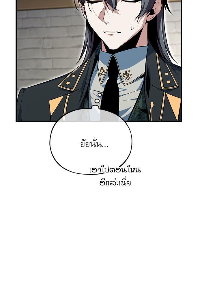 ศาสตราจารย์จำเป็นแห่งอะคาเดมี - หน้า 87
